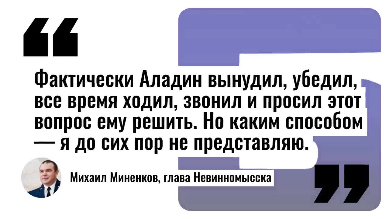 Михаил Миненков прокомментировал арест замглавы Невинномысска